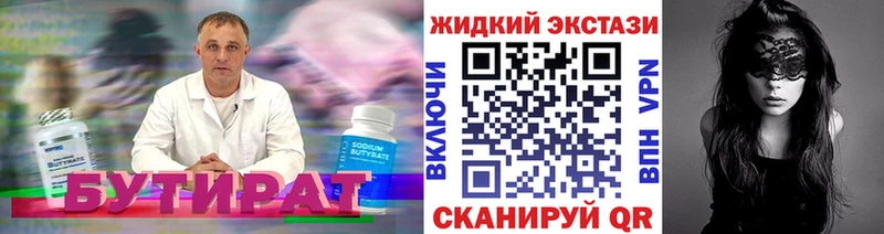 БУТИРАТ вода  Волжск 