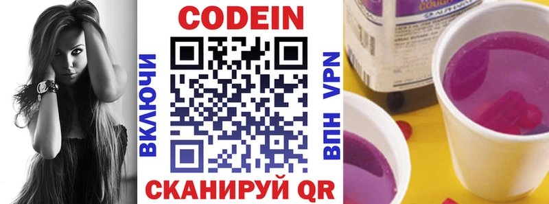 Кодеин Purple Drank  Волжск 